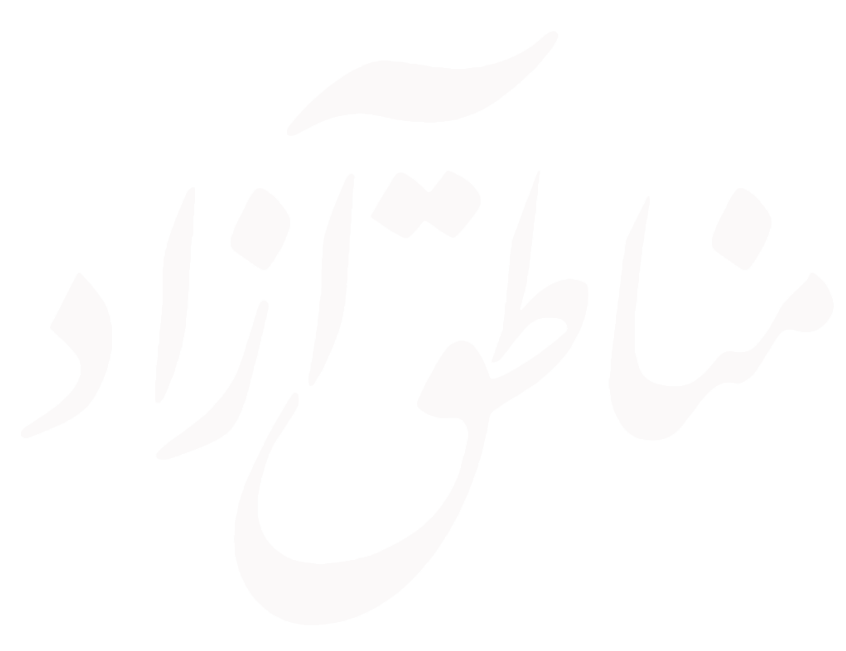 مناطق‌آزادنیوز